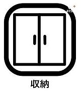『収納』があれば散らかりがちな細かな物もしまえ、お部屋が片付きスッキリ、広々と使えますね。家事もしやすく、掃除の効率もグーンとよくなります。家族が増え荷物が増えても、柔軟に対応でき安心です。