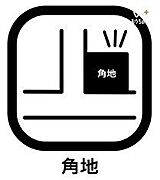 角地では2方向に道路面があるので、明るく開放感があり、風の通りもよくなります。同じ住宅街・面積の角地以外の土地と比べて資産価値が高く、人気があります。将来売却する場合も比較的売れやすいでしょう。