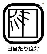 日当たりの良い場所にベランダがあれば当然洗濯物も良く乾きますし、冬場のお部屋の温度も上がり光熱費の節約になります。寝覚めでカーテンを開けて朝日を浴びることができるのは生理的にも良いとされています。