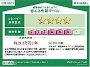 住棟ラベルの場合、住棟全体の性能を示すもので、特定の住戸の性能を示すものではありません