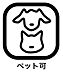 その他：家族の一員のペットと一緒に住めるメリットはとても大きいものですよね。動物を飼うことで「心が癒される」「毎日が楽しい！」「元気になる！」など、数えきれないほどの癒しの効果があり、幸福度がアップ。