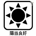 日当たりの良い...