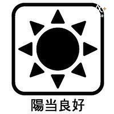 日当たりの良い...