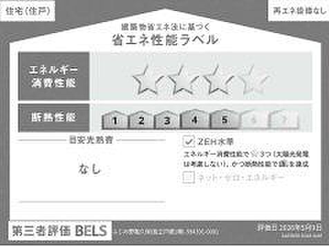 省エネ性能ラベルを拡大表示