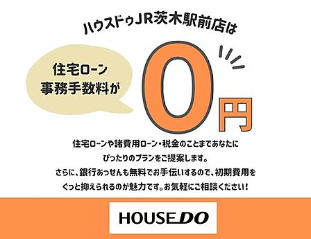 借入額2、980万円、頭金0円年利0.9% 変動金利/返済期間40年毎月(年12回)73、950円 ボーナス時加算0円※別途諸費用要
