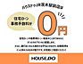 その他：◆住宅ローンはいくら借りられる？◆税金や諸費用はいくら必要？という疑問も一緒に解決いたします。お気軽にご相談ください♪