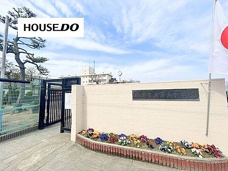 第三中学校1976年に開校し、住宅地の発展に伴い設立された学校で、地域とのつながりを大切にしながら生徒の主体性や協働性を育む教育活動に取り組んでいます。 760m