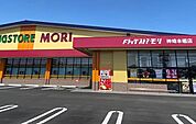 ドラッグストアモリ　本堀店 580m