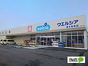 ドラッグストア 「ウエルシア富士松本店まで447m」