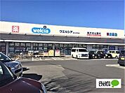 ドラッグストア 「ウエルシア富士水戸島店まで1333m」