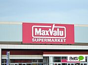 スーパー「マックスバリュ沼津原町西店まで1392m」