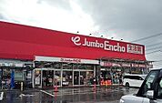 その他「ジャンボエンチョー沼津店まで700m」