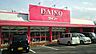 周辺：【その他】ザ・ダイソー DAISO 名古屋堀田店まで439ｍ