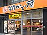 周辺：【ファーストフード】街かど屋 本山東店まで292ｍ