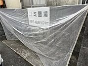 ゴミ捨て場