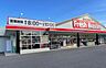 周辺：フレッシュバザール　三木志染店