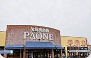 旬鮮食彩館ＰＡＯＮＥ　塩屋店