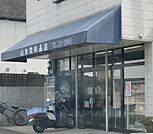 山本食料品店
