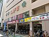 その他：スーパーライフ本庄店まで約350ｍ