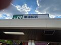 東浦和駅 78...