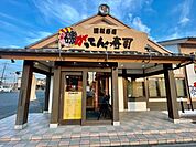 磯のがってん寿司 岩槻店 540m