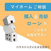【マイホームご相談】「他社で断られた」「審査が通らない」「返済をできるだけ抑えたい」お客様一人ひとりに寄り添い、これからの暮らしを見据えた“最適なご提案”をいたします。