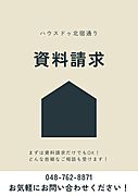 【資料請求】まずは資料請求から無料ご相談できます！お気軽にご連絡ください♪