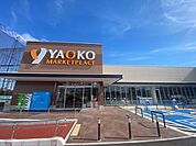 ヤオコー 浦和三室店 640m