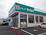 周辺：セイムス松山南吉田店 700m