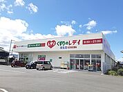 くすりのレデイ垣生店 950m