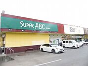 スーパーＡＢＣ桑原店 850m