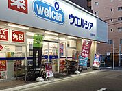 ドラッグストア 700m ウエルシア池袋西店