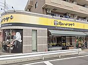 スーパー 200m 肉のハナマサひばりケ丘店
