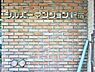 エントランス：外観「無料オンライン相談」受付中！マンション銘板