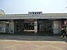 周辺：駅 480m 東浦和駅