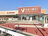 周辺：スーパー 1400m ヤオコー 川越霞ケ関店