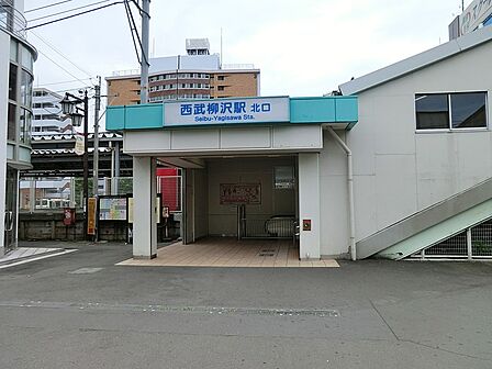 駅 800m 西武新宿線 西武柳沢駅