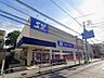周辺：スーパー 900m スーパーバリュー ロピア等々力店