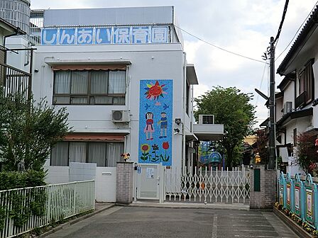 幼稚園・保育園 280m しんあい保育園