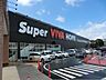 周辺：ホームセンター 1400m スーパービバホーム 東久留米店