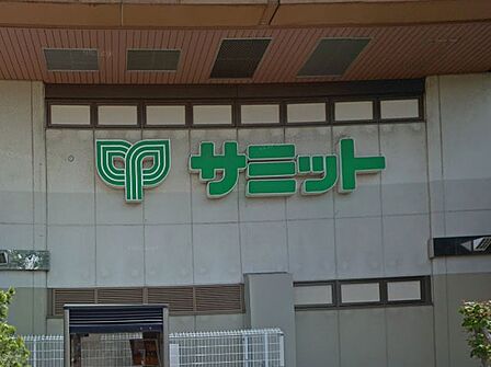 スーパー 900m サミットストア戸田公園駅店