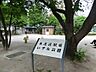 周辺：公園 300m 本蓮沼駅前いずみ公園
