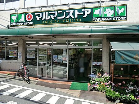 スーパー 600m マルマンストア参宮橋店