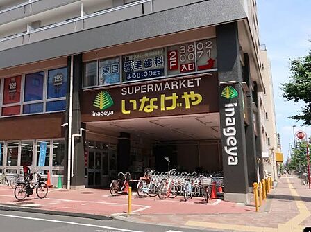 スーパー 500m いなげや荒川東日暮里店