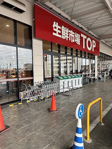 スーパー 700m 生鮮市場TOP！ 東松山店