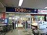 周辺：スーパー 700m 東武ストア高島平店