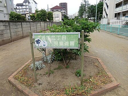 公園 200m 坂下二丁目児童遊園
