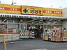 周辺：ドラッグストア 640m どらっくぱぱす島根店