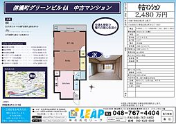 信濃町グリーンビル