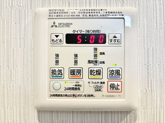 浴室涼風暖房換...